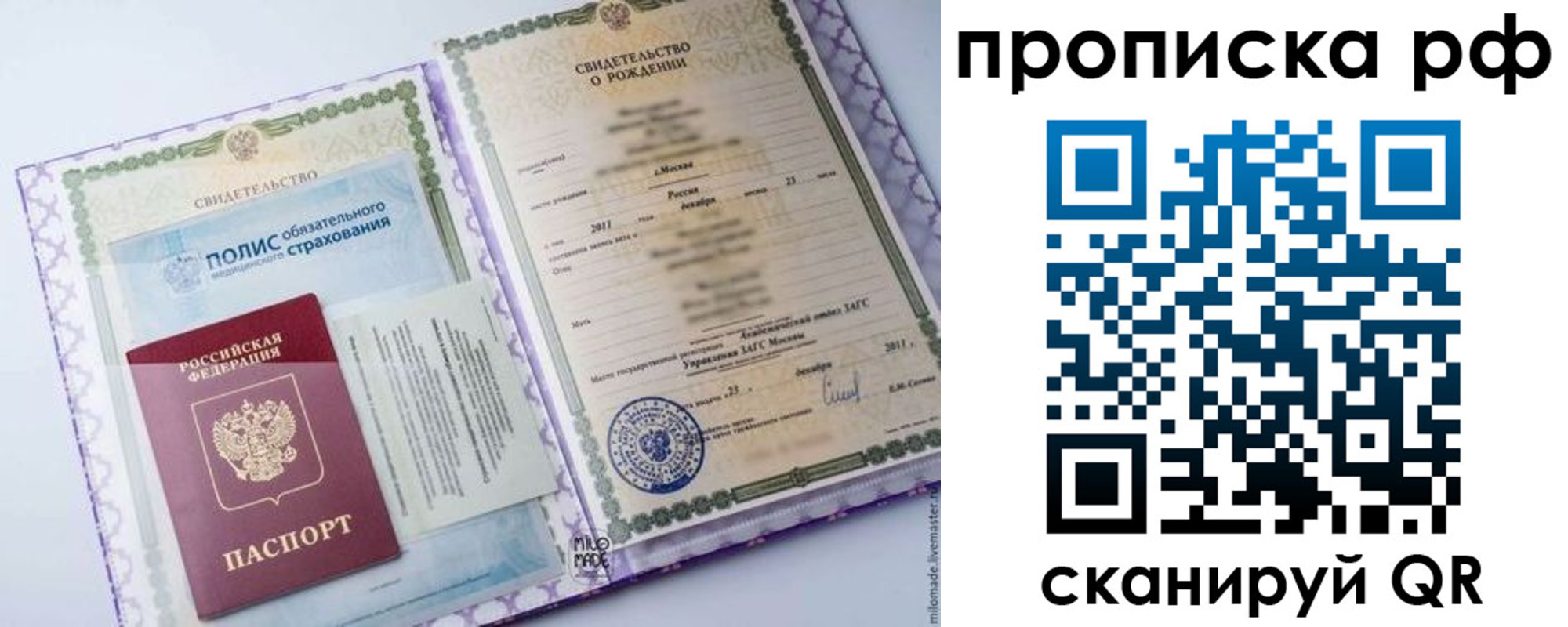 временная регистрация купить в России