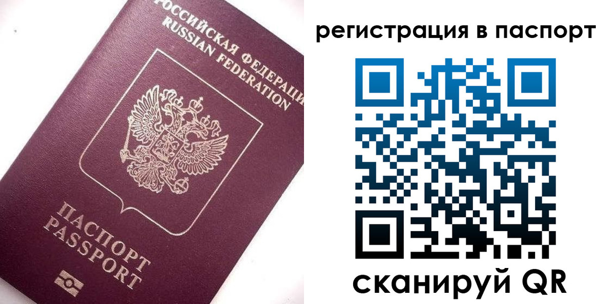 прописка 2025 в России
