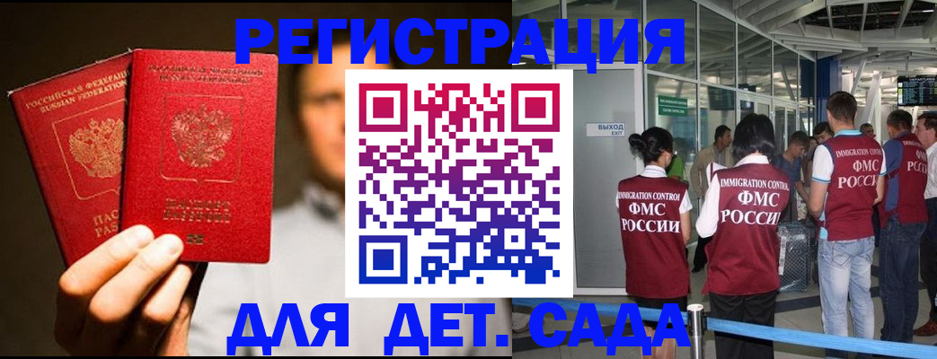 прописка в России