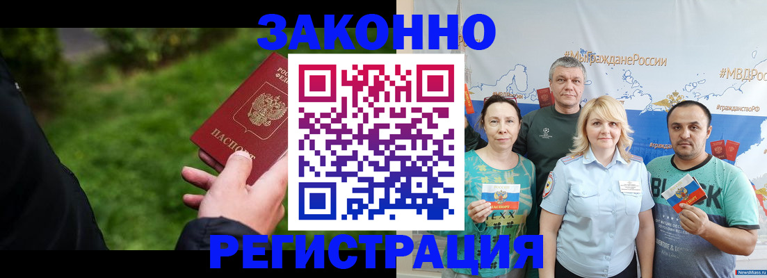 временная регистрация для всех в России