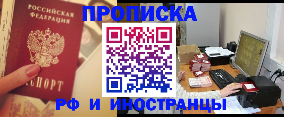 регистрация в России