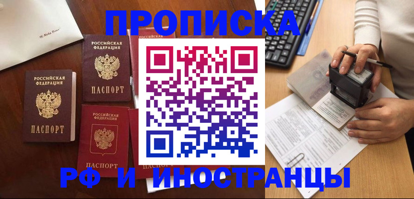 временная регистрация купить в России