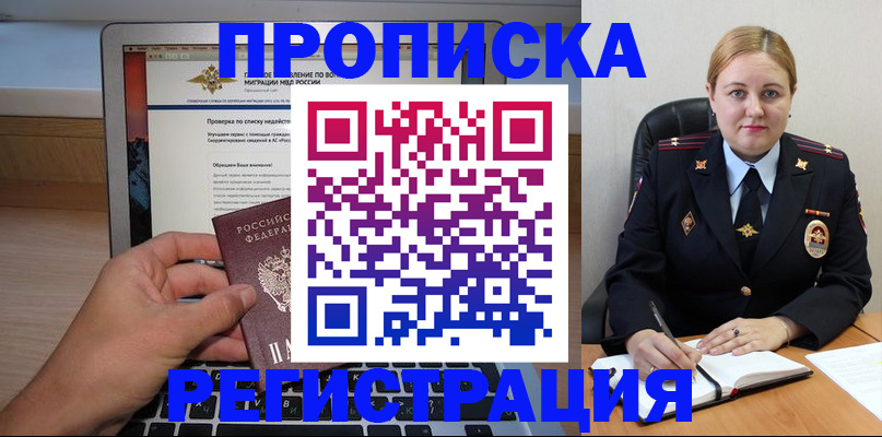 прописка ребенка в России