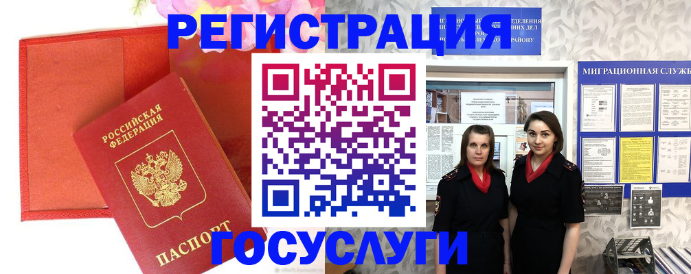 прописка для работы в России